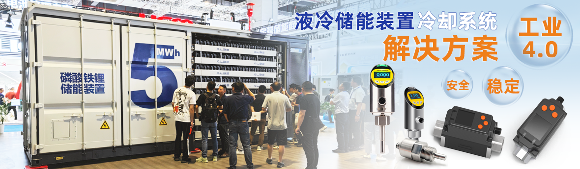 液冷储能系统全讯600cc的解决方案
